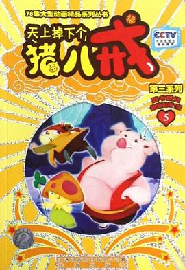 天上掉下个猪八戒 pdf epub mobi 下载