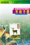 養鹿手冊 pdf epub mobi 下载