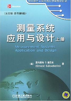 测量系统应用与设计 pdf epub mobi 电子书 下载