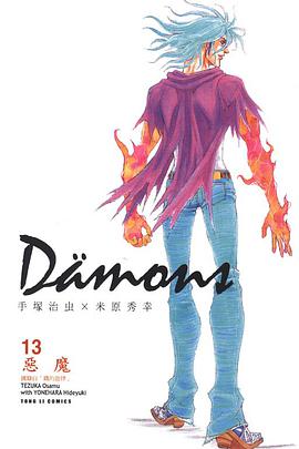 Dämons~惡魔~13 pdf epub mobi 电子书 下载