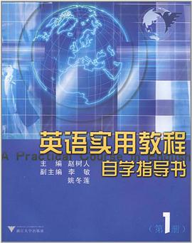 英语实用教程自学指导书 pdf epub mobi 电子书 下载