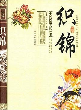 织锦 pdf epub mobi 电子书 下载