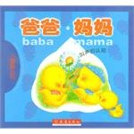 爸爸媽媽-小圈圈叢書 pdf epub mobi 電子書 下載