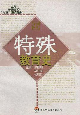 特殊教育史 pdf epub mobi 电子书 下载