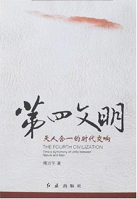 第四文明 pdf epub mobi 电子书 下载
