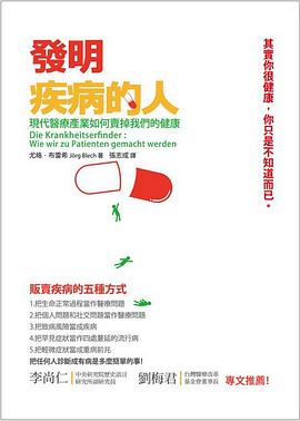 發明疾病的人（新版） pdf epub mobi 电子书 下载