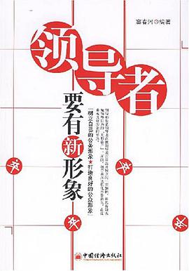 领导者要有新形象