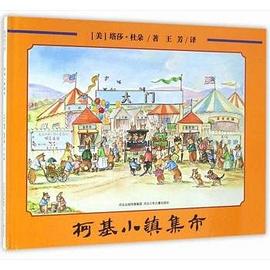 柯基小镇集市 pdf epub mobi 电子书 下载