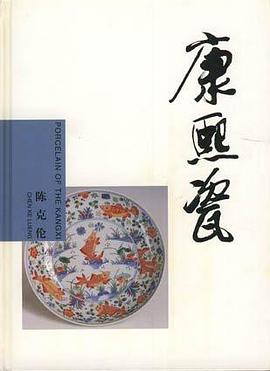 康熙瓷 pdf epub mobi 电子书 下载