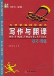 大学英语四级考试写作与翻译 技巧．精练 pdf epub mobi 电子书 下载