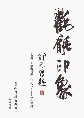 氍毹印象 pdf epub mobi 電子書 下載