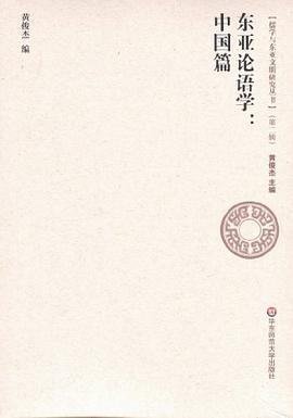 东亚论语学 pdf epub mobi 电子书 下载