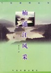 楠溪江風采 pdf epub mobi 電子書 下載