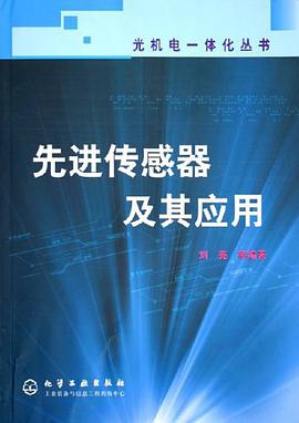 先进传感器及其应用 pdf epub mobi 电子书 下载