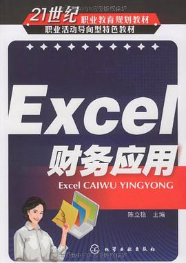 Excel财务应用 pdf epub mobi 电子书 下载