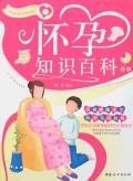怀孕知识百科 pdf epub mobi 电子书 下载