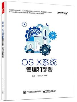 OS X系统管理和部署 pdf epub mobi 电子书 下载