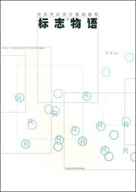 标志物语 pdf epub mobi 电子书 下载