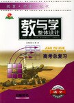 教与学整体设计（含单元卷） pdf epub mobi 电子书 下载