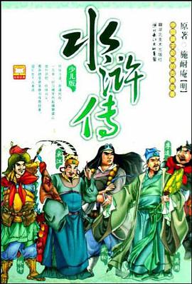 中国孩子必读的古典名著·西游记 pdf epub mobi 电子书 下载