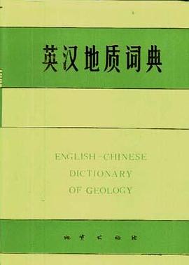 英汉地质词典 pdf epub mobi 电子书 下载