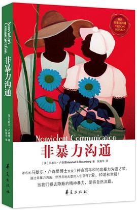 非暴力沟通 pdf epub mobi 电子书 下载