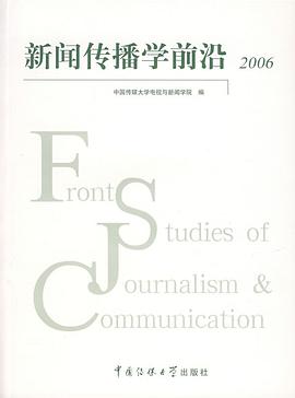 2006-新闻传播学前沿 pdf epub mobi 电子书 下载