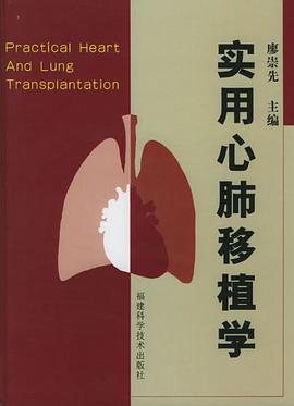 实用心肺移植学 pdf epub mobi 电子书 下载