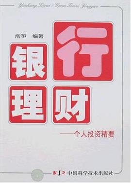 银行理财 pdf epub mobi 电子书 下载