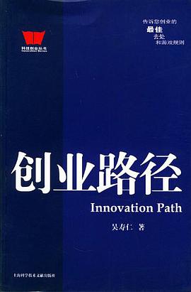 创业路径 pdf epub mobi 电子书 下载