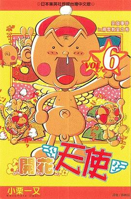 開花天使(06) pdf epub mobi 电子书 下载