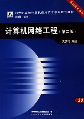 计算机网络工程 pdf epub mobi 电子书 下载
