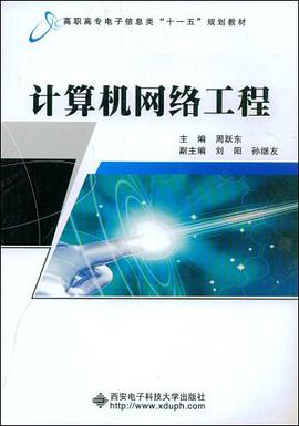 计算机网络工程 pdf epub mobi 电子书 下载