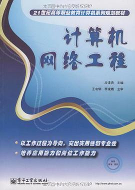 计算机网络工程 pdf epub mobi 电子书 下载