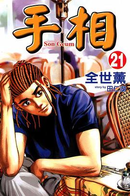 手相(21) pdf epub mobi 电子书 下载