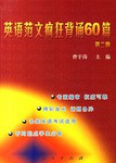 英語範文瘋狂背誦60篇 pdf epub mobi 電子書 下載