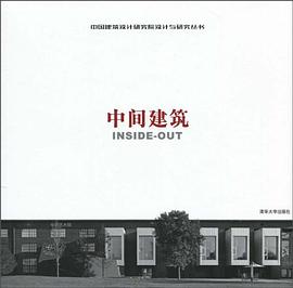 中间建筑