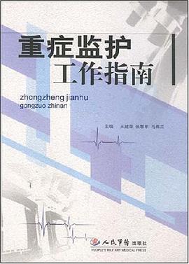 重症监护工作指南 pdf epub mobi 电子书 下载