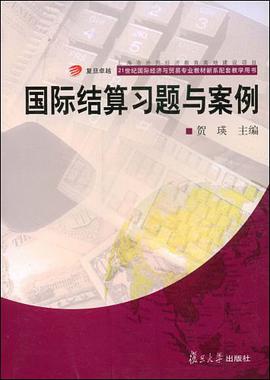 国际结算习题与案例 pdf epub mobi 电子书 下载