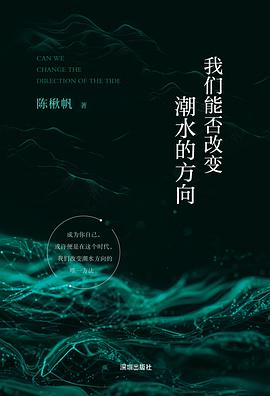 我们能否改变潮水的方向 pdf epub mobi 电子书 下载