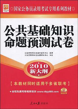 国家公务员录用考试专用系列教材·申论命题预测试卷 pdf epub mobi 电子书 下载