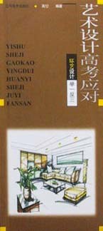 藝術設計高考應付 pdf epub mobi 下载