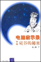 电脑启示录.中篇.硅谷的秘密 pdf epub mobi 电子书 下载