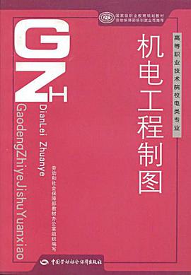 机电工程制图 pdf epub mobi 电子书 下载