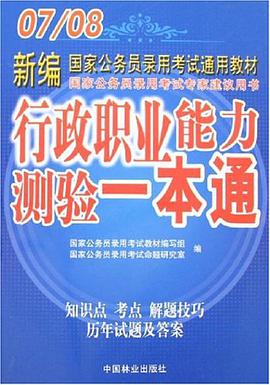行政職業能力測驗一本通 pdf epub mobi 電子書 下載