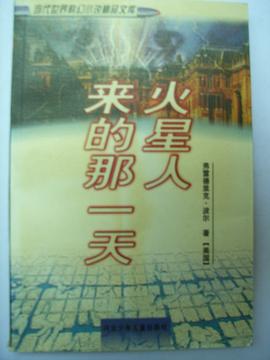 火星人來的那一天