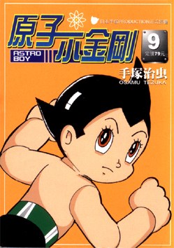 原子小金剛-文庫版(09) pdf epub mobi 电子书 下载