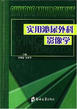 实用泌尿外科影像学 pdf epub mobi 电子书 下载