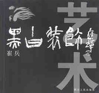 黑白装饰艺术 pdf epub mobi 电子书 下载