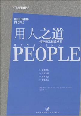用人之道 pdf epub mobi 电子书 下载